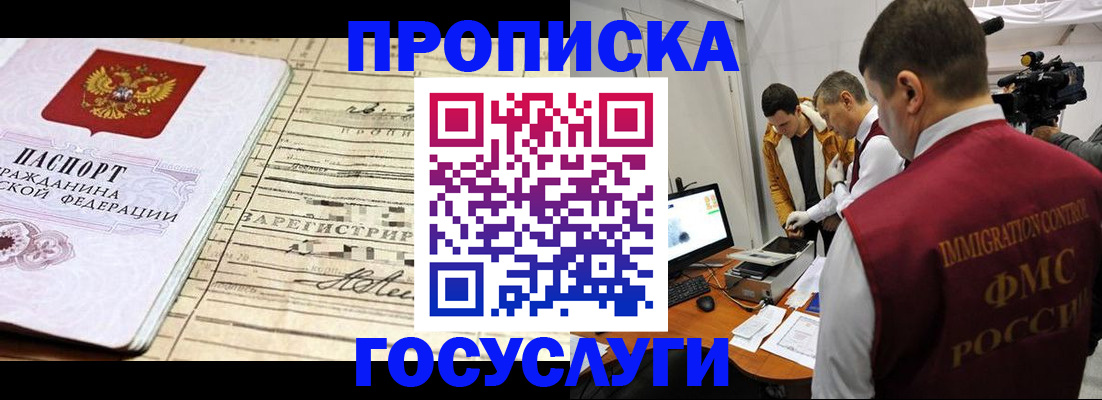 прописка поиск в Таганроге
