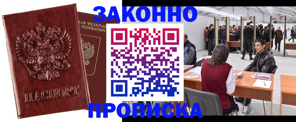временная регистрация в квартире в Таганроге